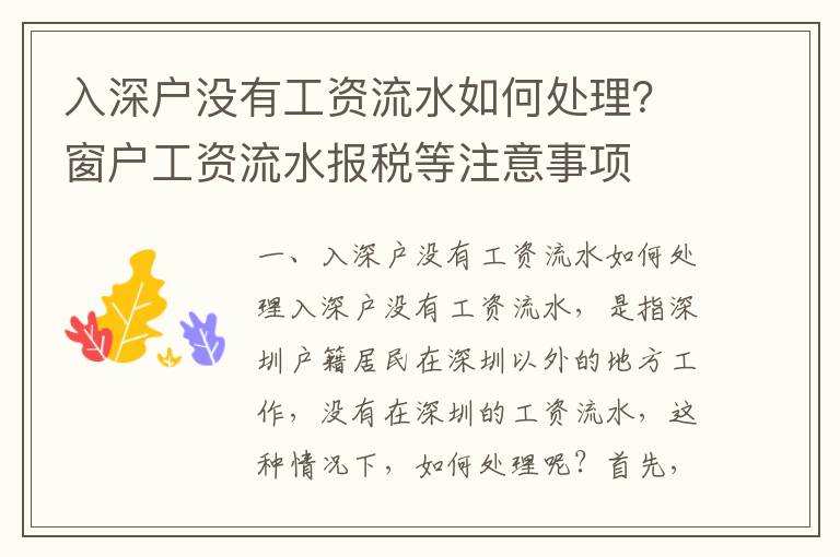 入深戶沒有工資流水如何處理？窗戶工資流水報稅等注意事項