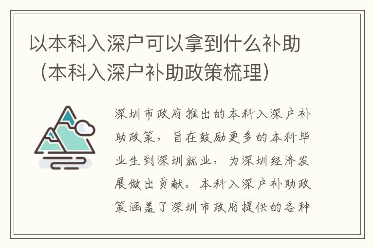 以本科入深戶可以拿到什么補(bǔ)助（本科入深戶補(bǔ)助政策梳理）