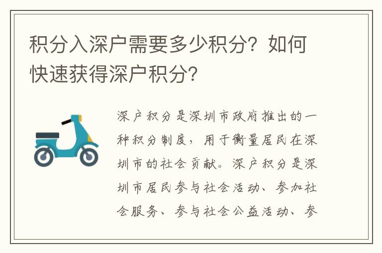 積分入深戶需要多少積分？如何快速獲得深戶積分？