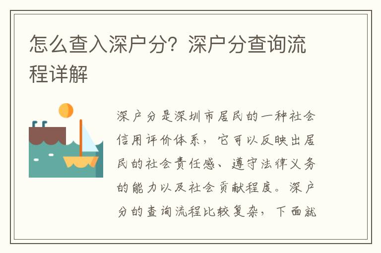 怎么查入深戶分？深戶分查詢流程詳解