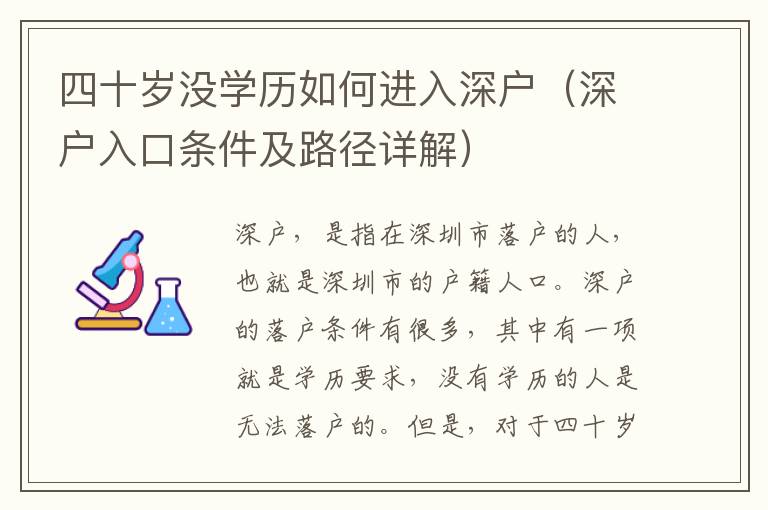 四十歲沒學(xué)歷如何進(jìn)入深戶（深戶入口條件及路徑詳解）