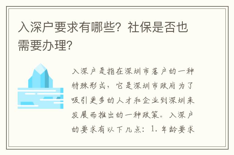 入深戶要求有哪些？社保是否也需要辦理？