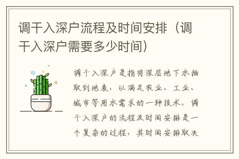 調(diào)干入深戶流程及時(shí)間安排（調(diào)干入深戶需要多少時(shí)間）