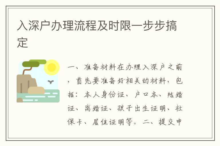 入深戶辦理流程及時限一步步搞定
