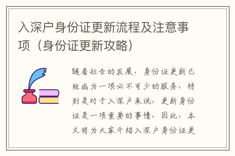 入深戶(hù)身份證更新流程及注意事項(xiàng)（身份證更新攻略）