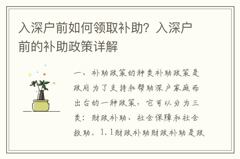 入深戶前如何領取補助？入深戶前的補助政策詳解