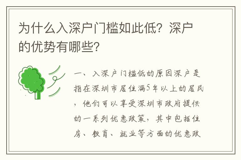為什么入深戶門檻如此低？深戶的優勢有哪些？