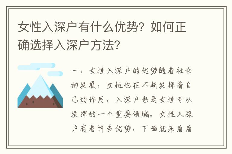 女性入深戶有什么優(yōu)勢？如何正確選擇入深戶方法？
