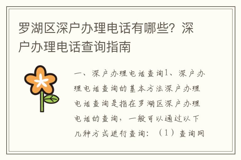 羅湖區(qū)深戶辦理電話有哪些？深戶辦理電話查詢指南