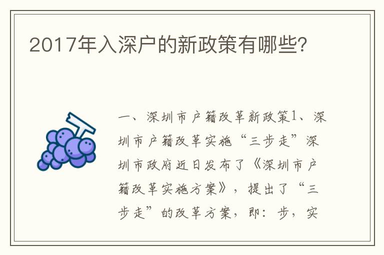 2017年入深戶的新政策有哪些？