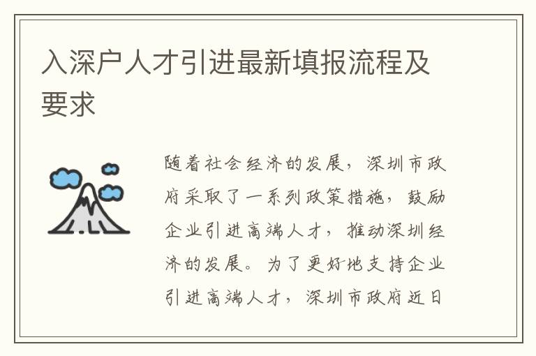 入深戶人才引進(jìn)最新填報流程及要求