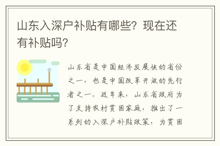 山東入深戶補貼有哪些？現(xiàn)在還有補貼嗎？