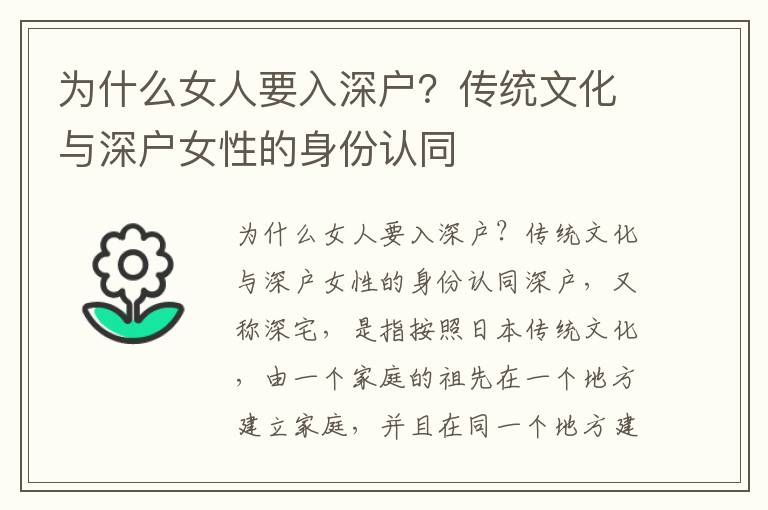 為什么女人要入深戶？傳統(tǒng)文化與深戶女性的身份認(rèn)同