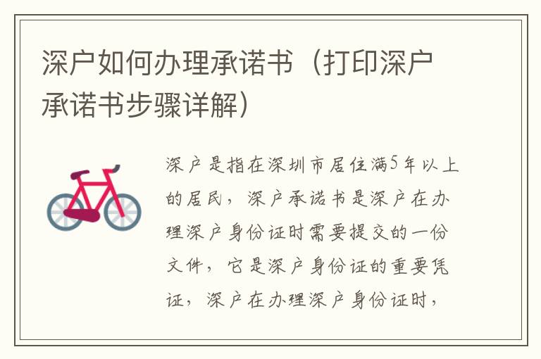 深戶(hù)如何辦理承諾書(shū)（打印深戶(hù)承諾書(shū)步驟詳解）