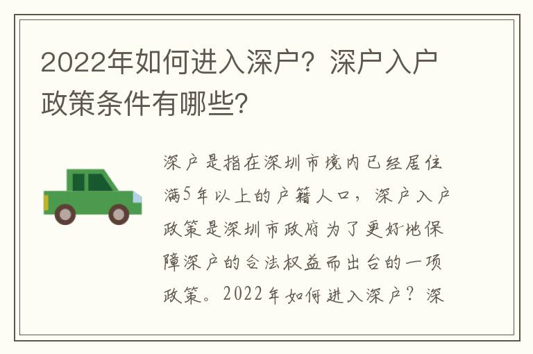 2022年如何進入深戶？深戶入戶政策條件有哪些？
