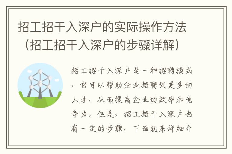 招工招干入深戶的實(shí)際操作方法（招工招干入深戶的步驟詳解）