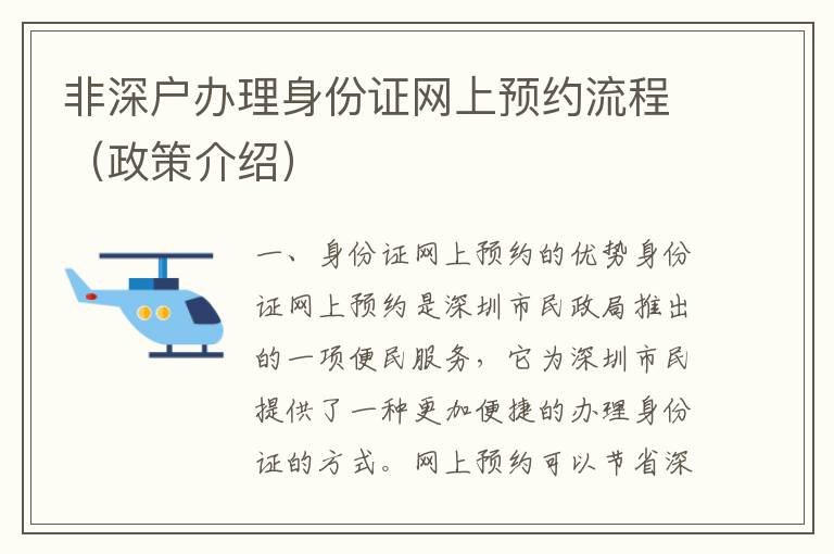 非深戶辦理身份證網(wǎng)上預(yù)約流程（政策介紹）