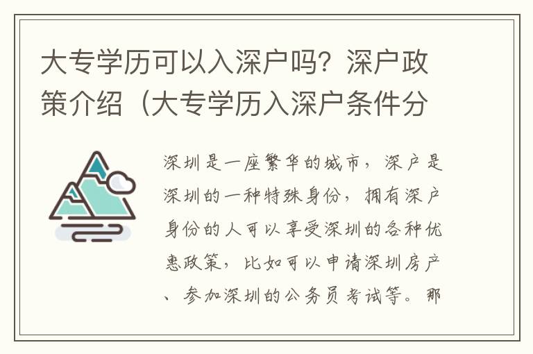 大專學歷可以入深戶嗎？深戶政策介紹（大專學歷入深戶條件分析）