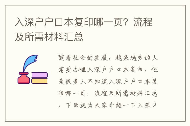 入深戶戶口本復印哪一頁？流程及所需材料匯總
