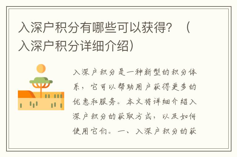 入深戶積分有哪些可以獲得？（入深戶積分詳細介紹）