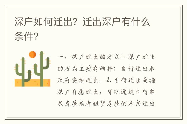深戶如何遷出？遷出深戶有什么條件？