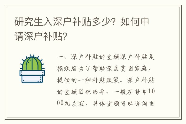 研究生入深戶補(bǔ)貼多少？如何申請深戶補(bǔ)貼？
