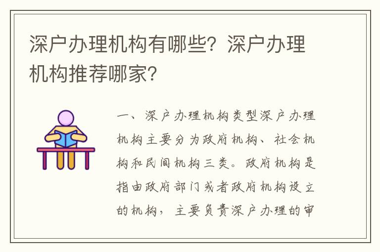 深戶辦理機構有哪些？深戶辦理機構推薦哪家？