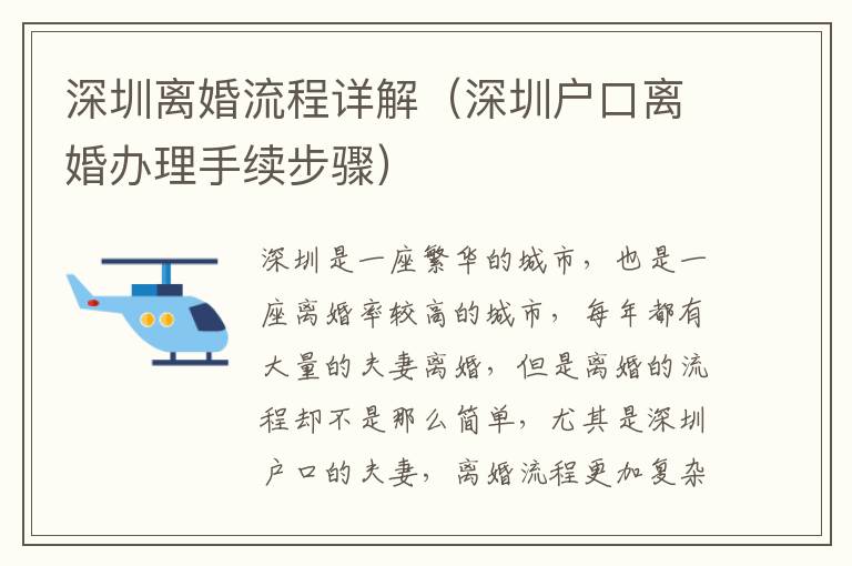 深圳離婚流程詳解（深圳戶口離婚辦理手續(xù)步驟）