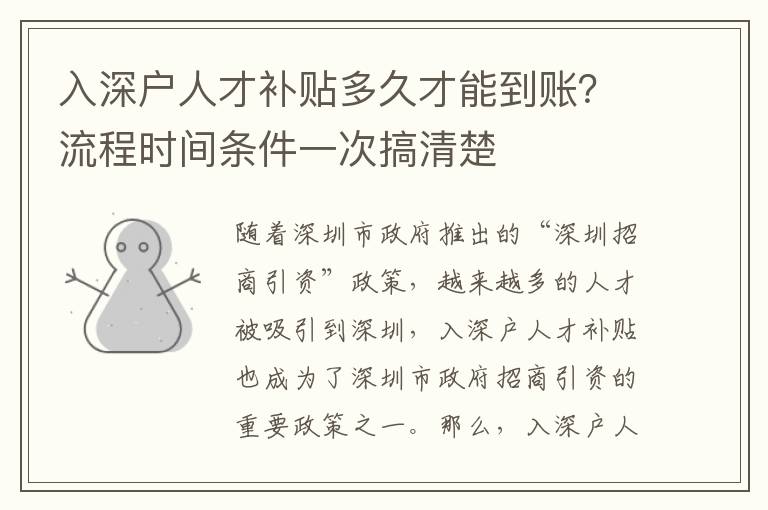 入深戶人才補(bǔ)貼多久才能到賬？流程時間條件一次搞清楚