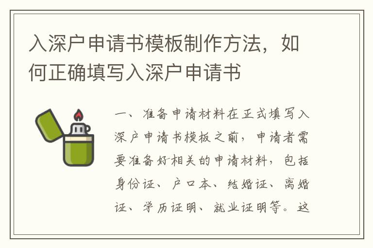 入深戶申請書模板制作方法，如何正確填寫入深戶申請書