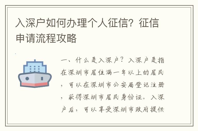 入深戶如何辦理個人征信？征信申請流程攻略