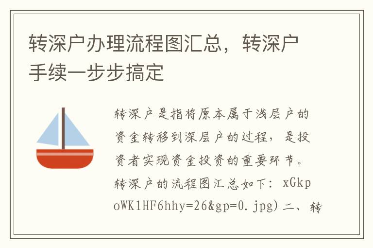 轉(zhuǎn)深戶(hù)辦理流程圖匯總，轉(zhuǎn)深戶(hù)手續(xù)一步步搞定