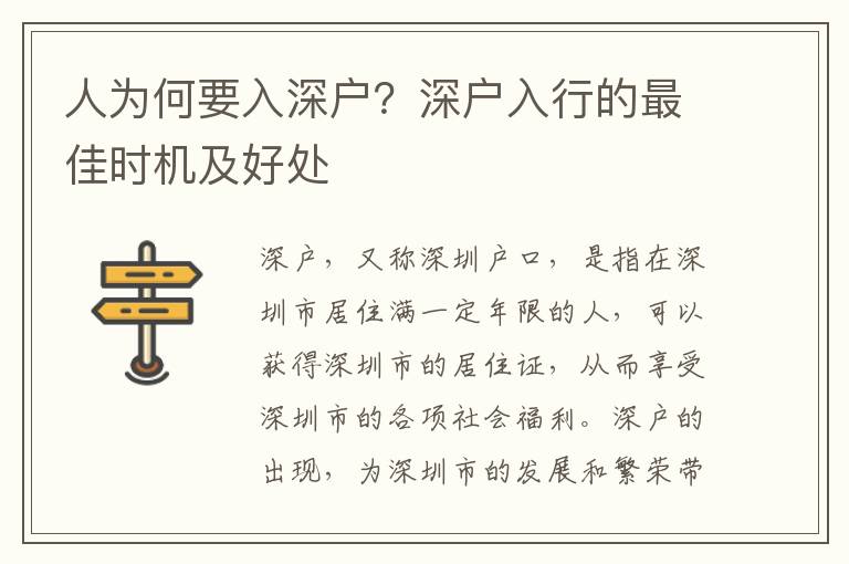 人為何要入深戶？深戶入行的最佳時(shí)機(jī)及好處