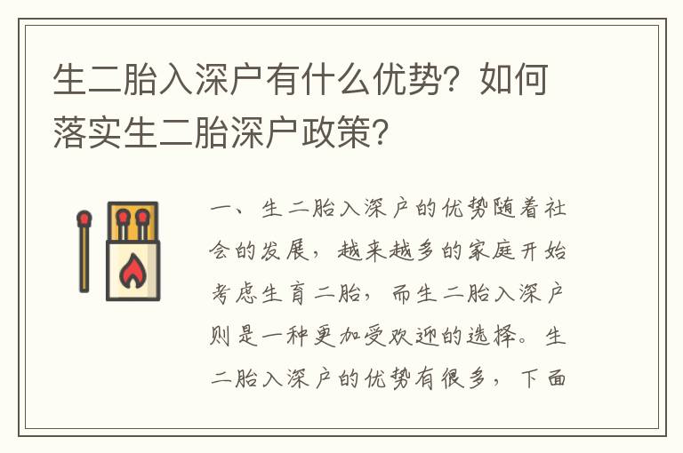 生二胎入深戶有什么優勢？如何落實生二胎深戶政策？