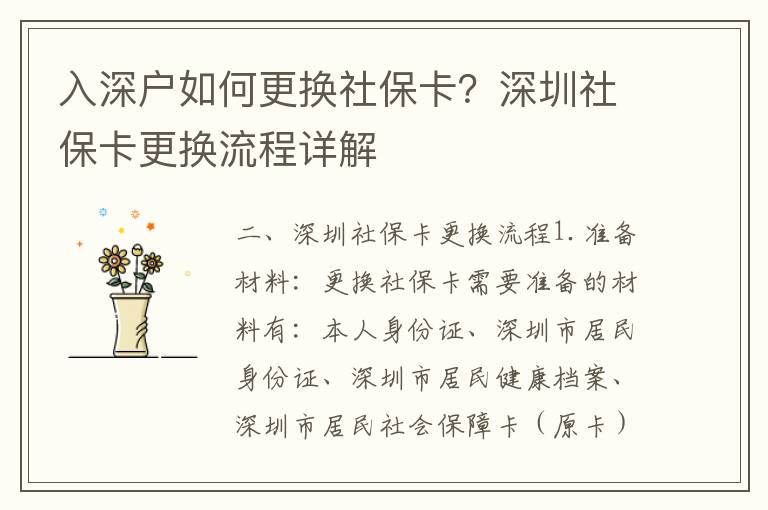 入深戶如何更換社?？ǎ可钲谏绫？ǜ鼡Q流程詳解