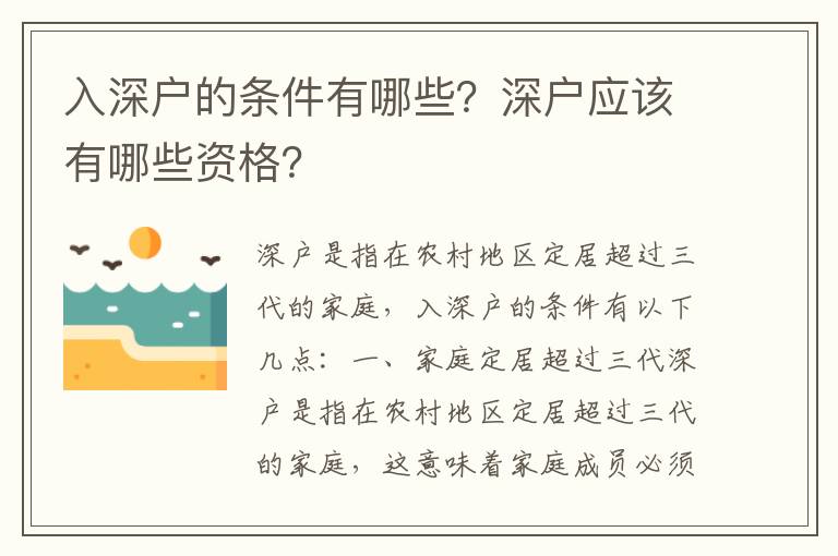 入深戶的條件有哪些？深戶應該有哪些資格？