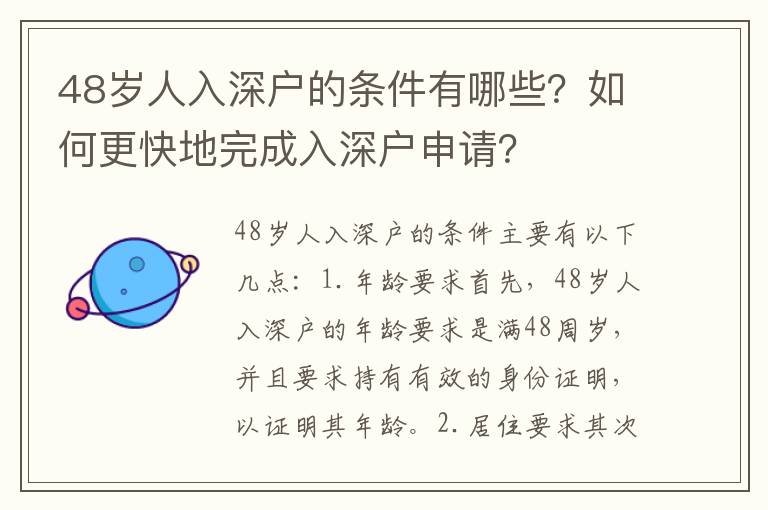 48歲人入深戶的條件有哪些？如何更快地完成入深戶申請(qǐng)？