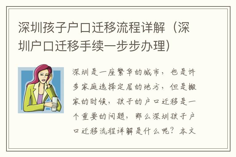 深圳孩子戶口遷移流程詳解（深圳戶口遷移手續(xù)一步步辦理）