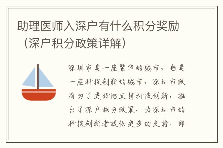 助理醫(yī)師入深戶有什么積分獎(jiǎng)勵(lì)（深戶積分政策詳解）