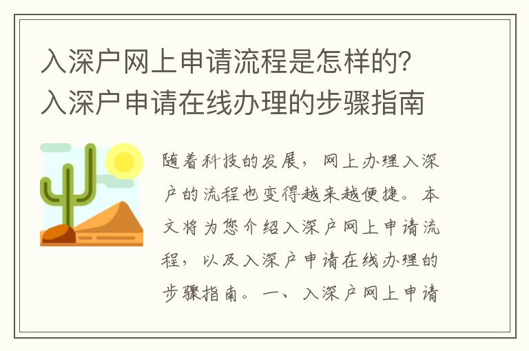 入深戶(hù)網(wǎng)上申請(qǐng)流程是怎樣的？入深戶(hù)申請(qǐng)?jiān)诰€辦理的步驟指南