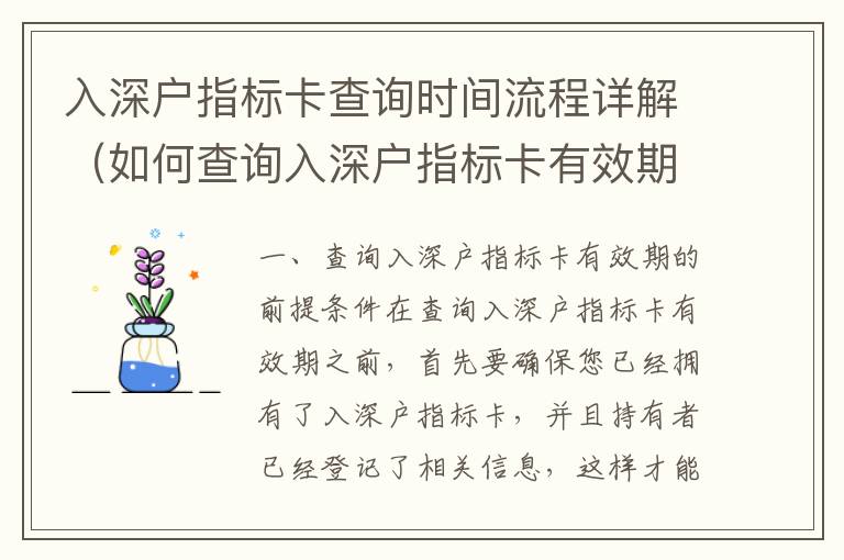 入深戶指標(biāo)卡查詢時間流程詳解（如何查詢?nèi)肷顟糁笜?biāo)卡有效期）