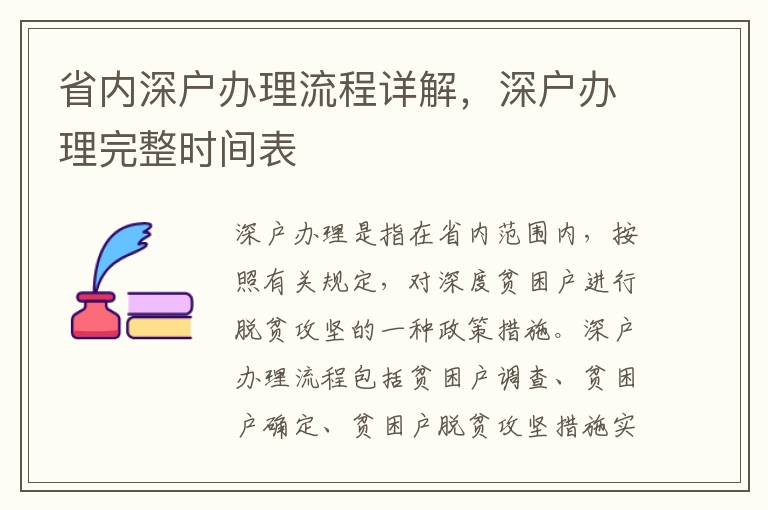 省內(nèi)深戶辦理流程詳解，深戶辦理完整時間表