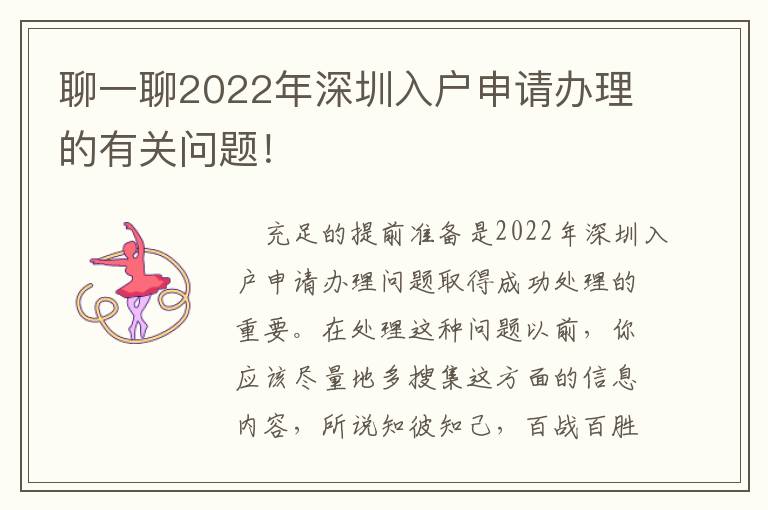 聊一聊2022年深圳入戶申請辦理的有關問題！