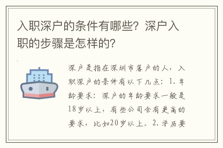 入職深戶(hù)的條件有哪些？深戶(hù)入職的步驟是怎樣的？