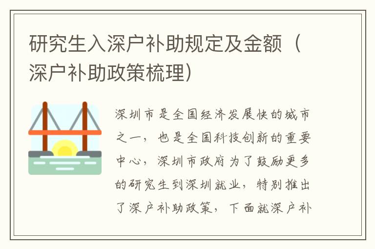 研究生入深戶補助規(guī)定及金額（深戶補助政策梳理）