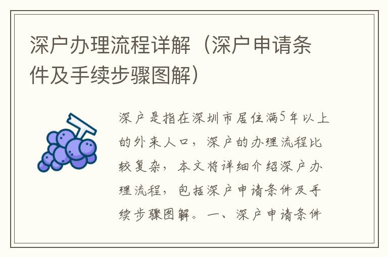 深戶辦理流程詳解（深戶申請條件及手續(xù)步驟圖解）
