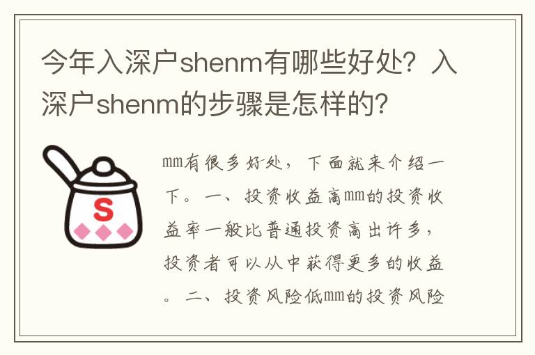 今年入深戶shenm有哪些好處？入深戶shenm的步驟是怎樣的？