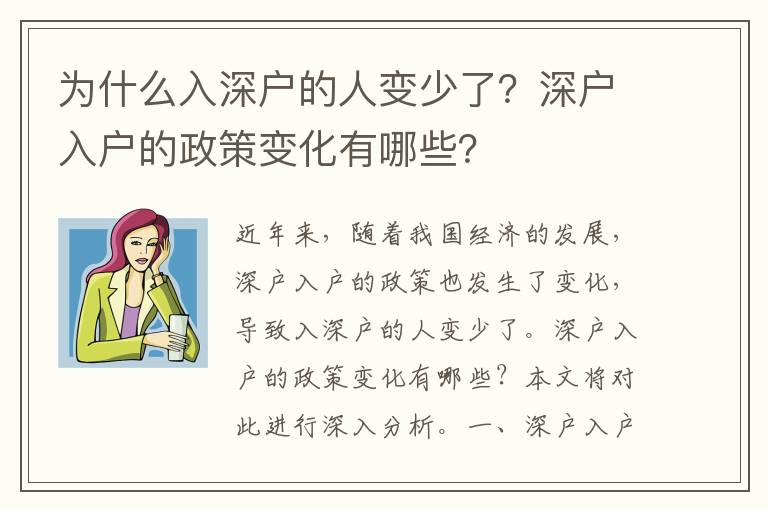 為什么入深戶的人變少了？深戶入戶的政策變化有哪些？