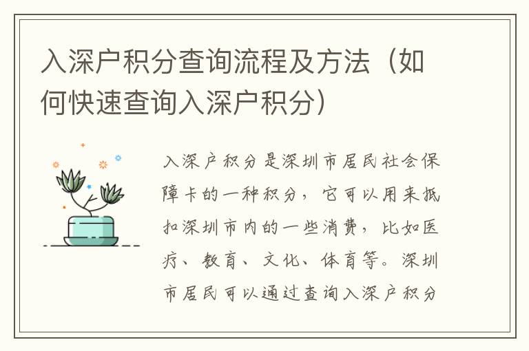 入深戶積分查詢流程及方法（如何快速查詢?nèi)肷顟舴e分）