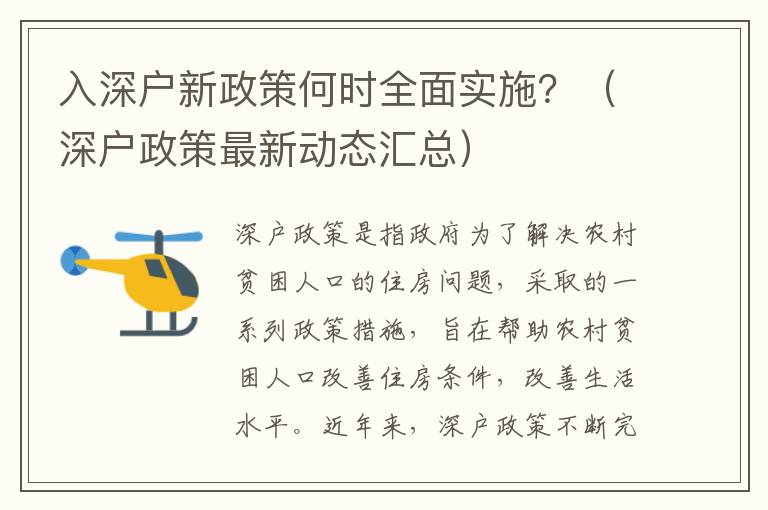 入深戶新政策何時(shí)全面實(shí)施？（深戶政策最新動(dòng)態(tài)匯總）